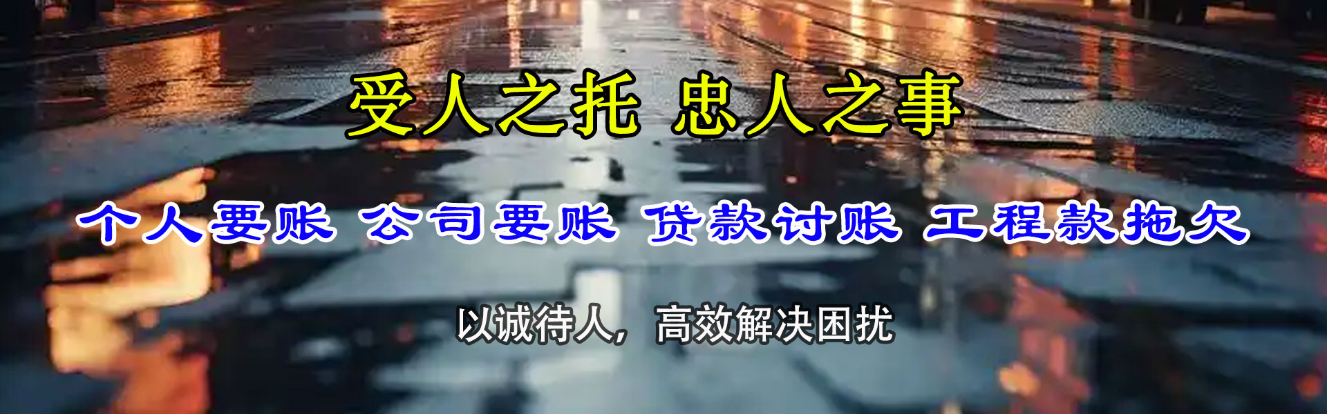 淮安收债公司